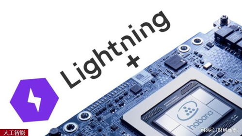 ai软件开发服务商lightning ai完成4000万美元融资